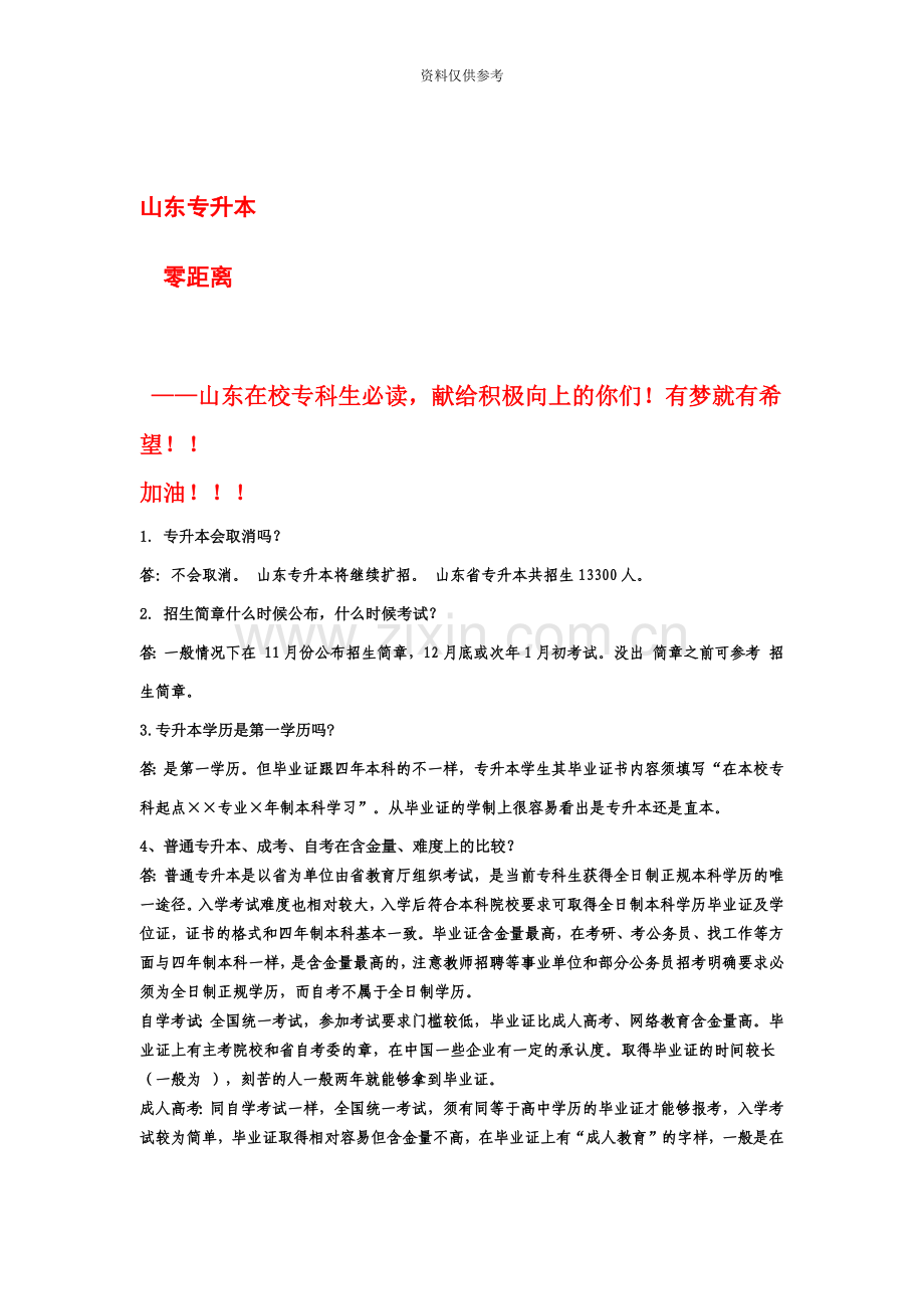 山东专升本必读.doc_第2页