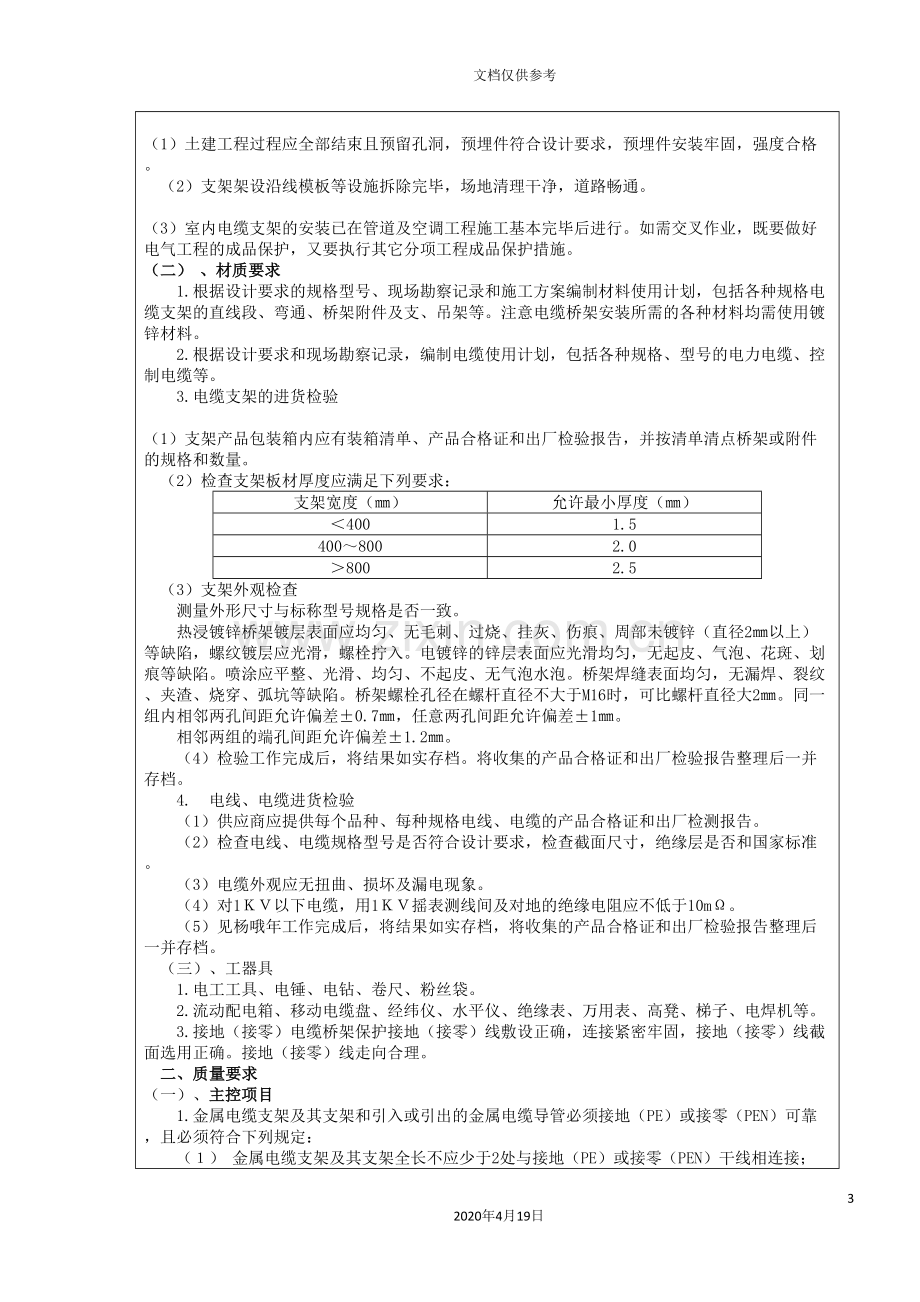 电力隧道电缆支架安全技术交底范文.doc_第3页