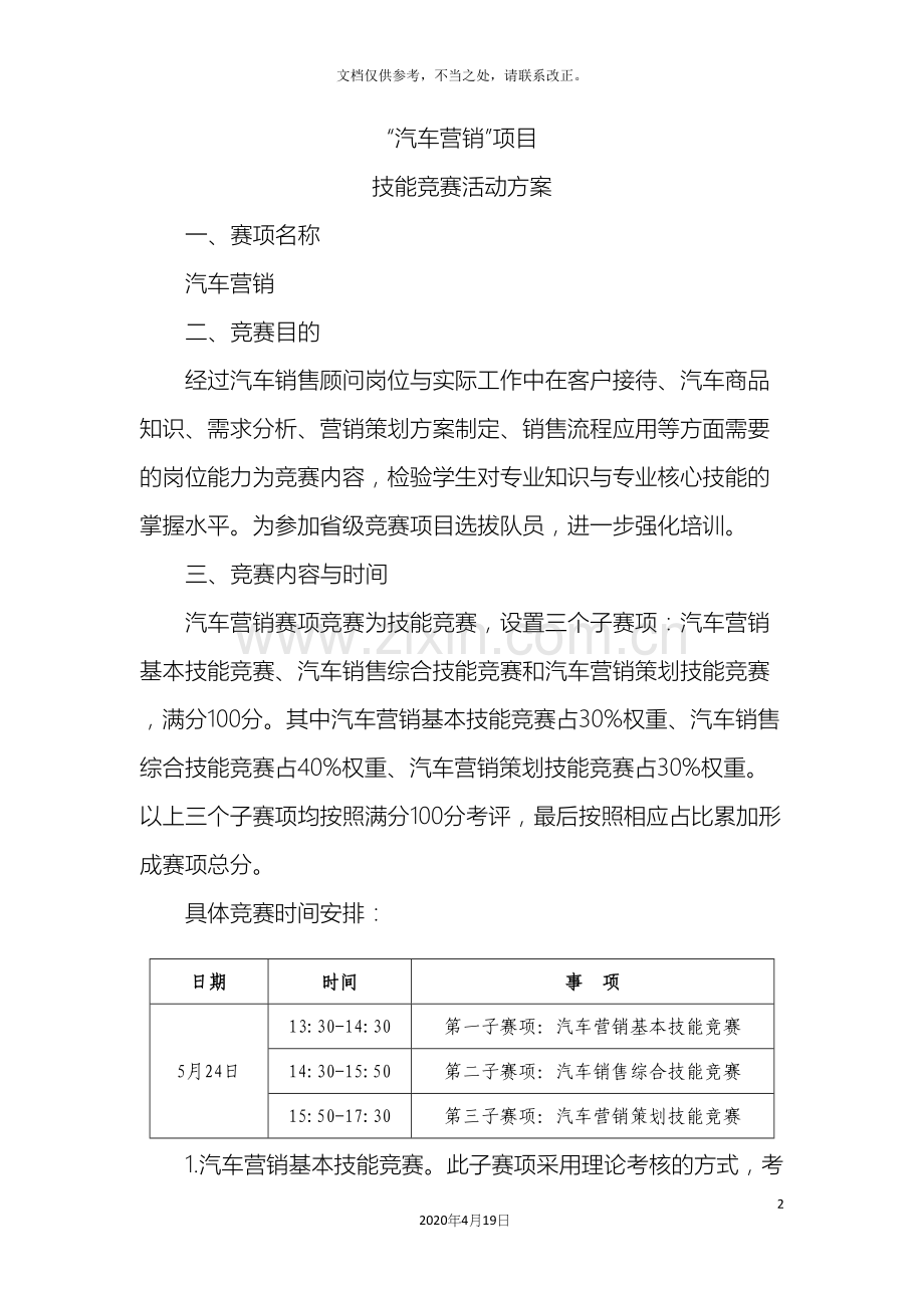 汽车营销项目技能竞赛活动方案.docx_第2页