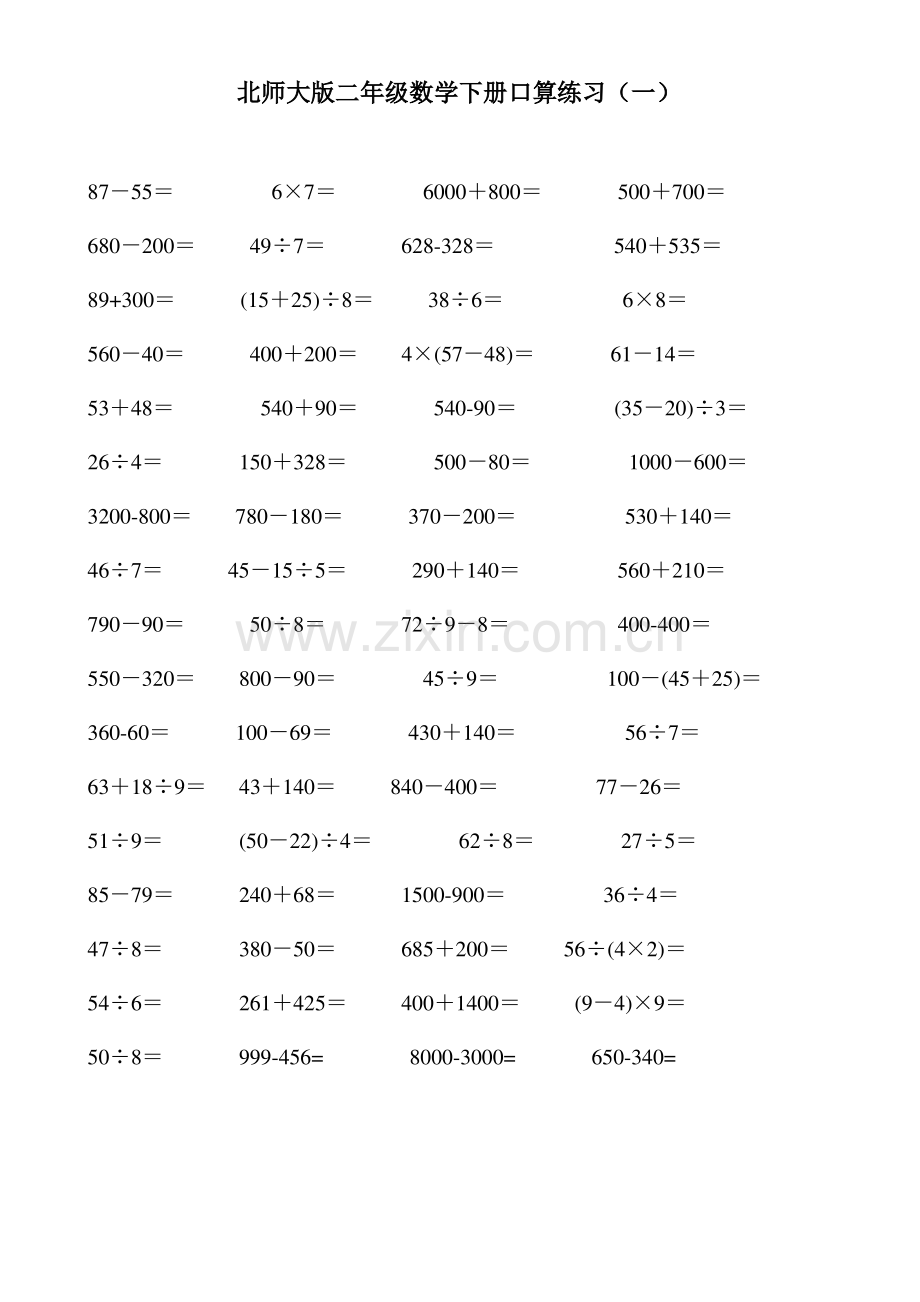 北师大版二年级数学下册口算练习.pdf_第1页