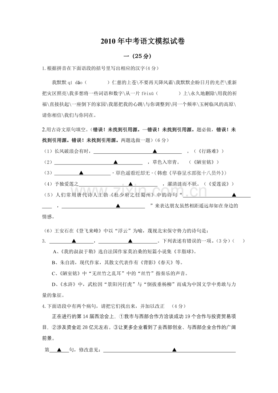 2010市区中考模拟试卷三.doc_第1页