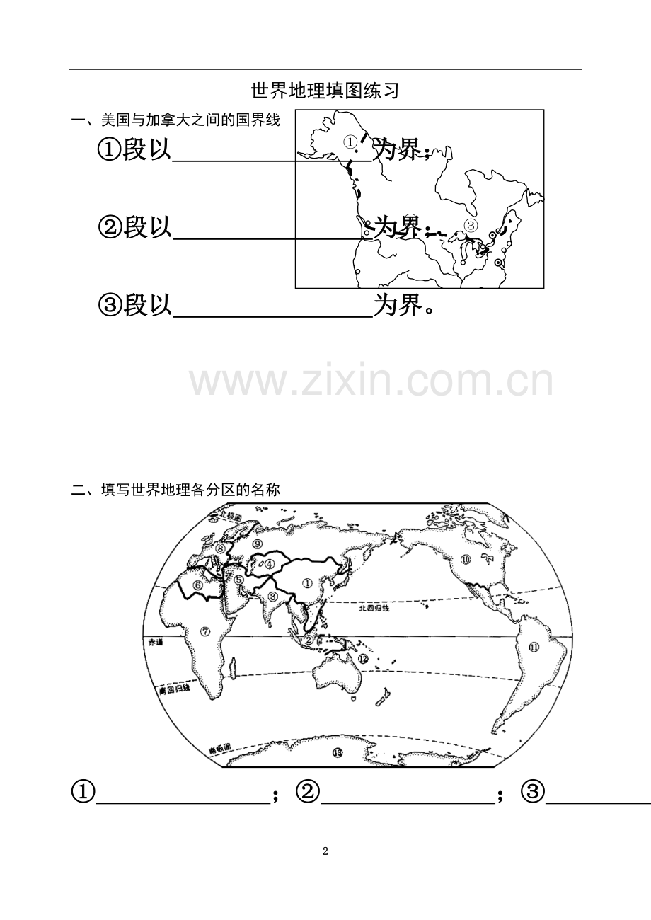 世界地图填充检测题.doc_第2页