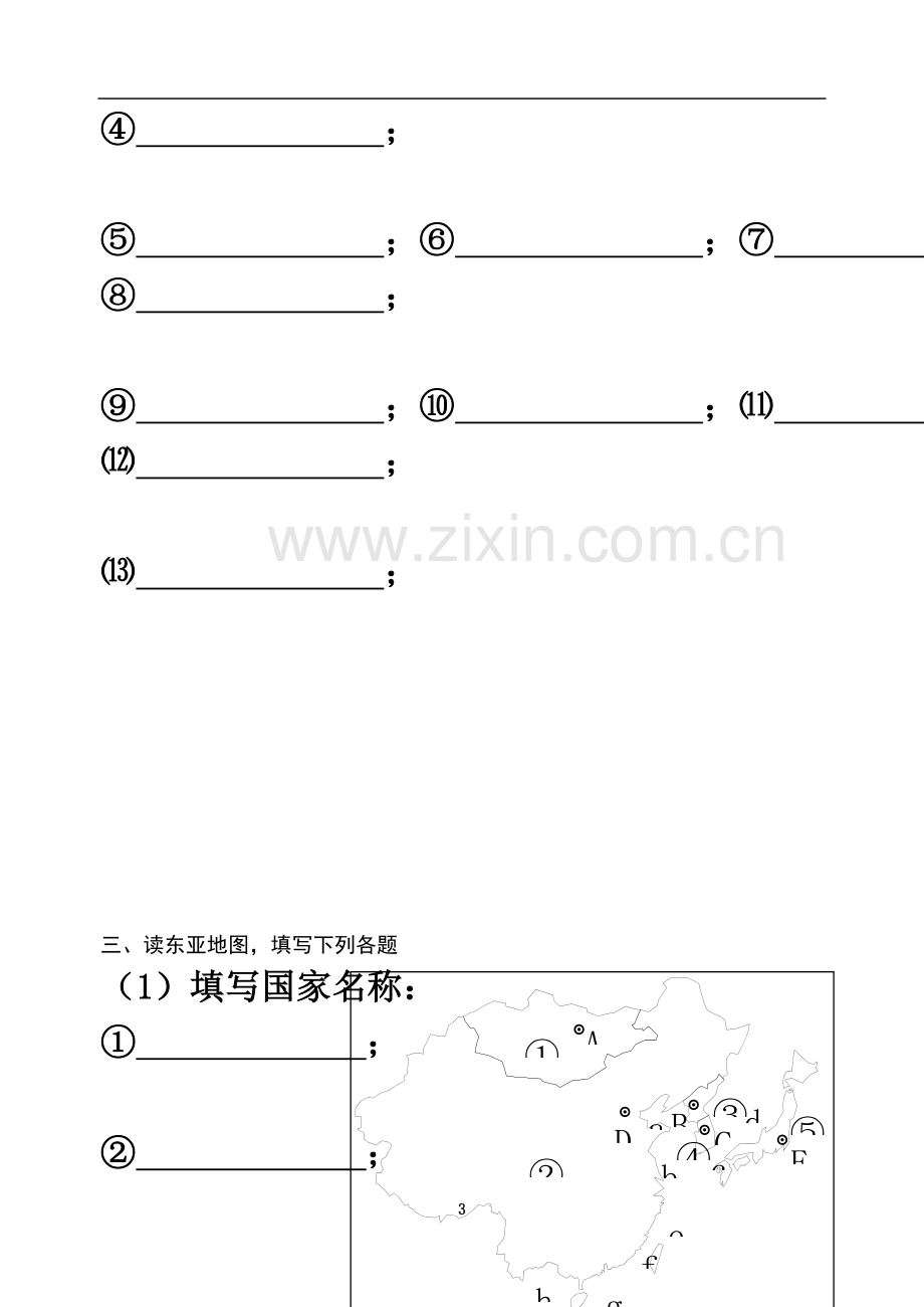 世界地图填充检测题.doc_第3页