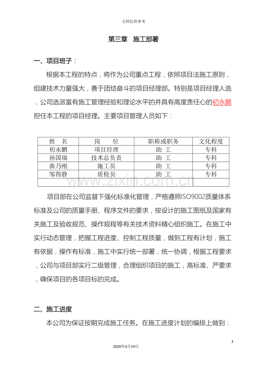 暖气改造施工方案范文.doc_第3页