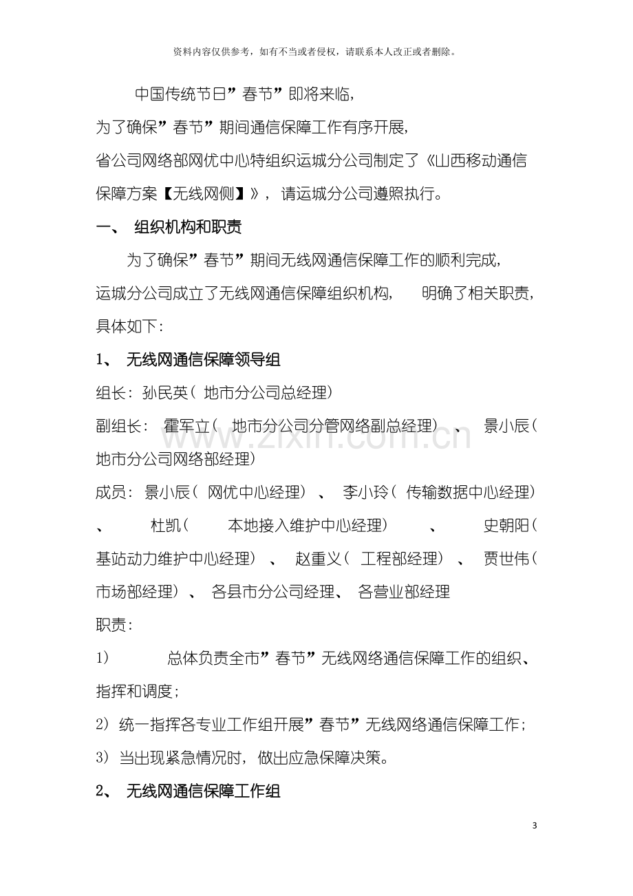 通信保障方案无线网侧模板.doc_第3页