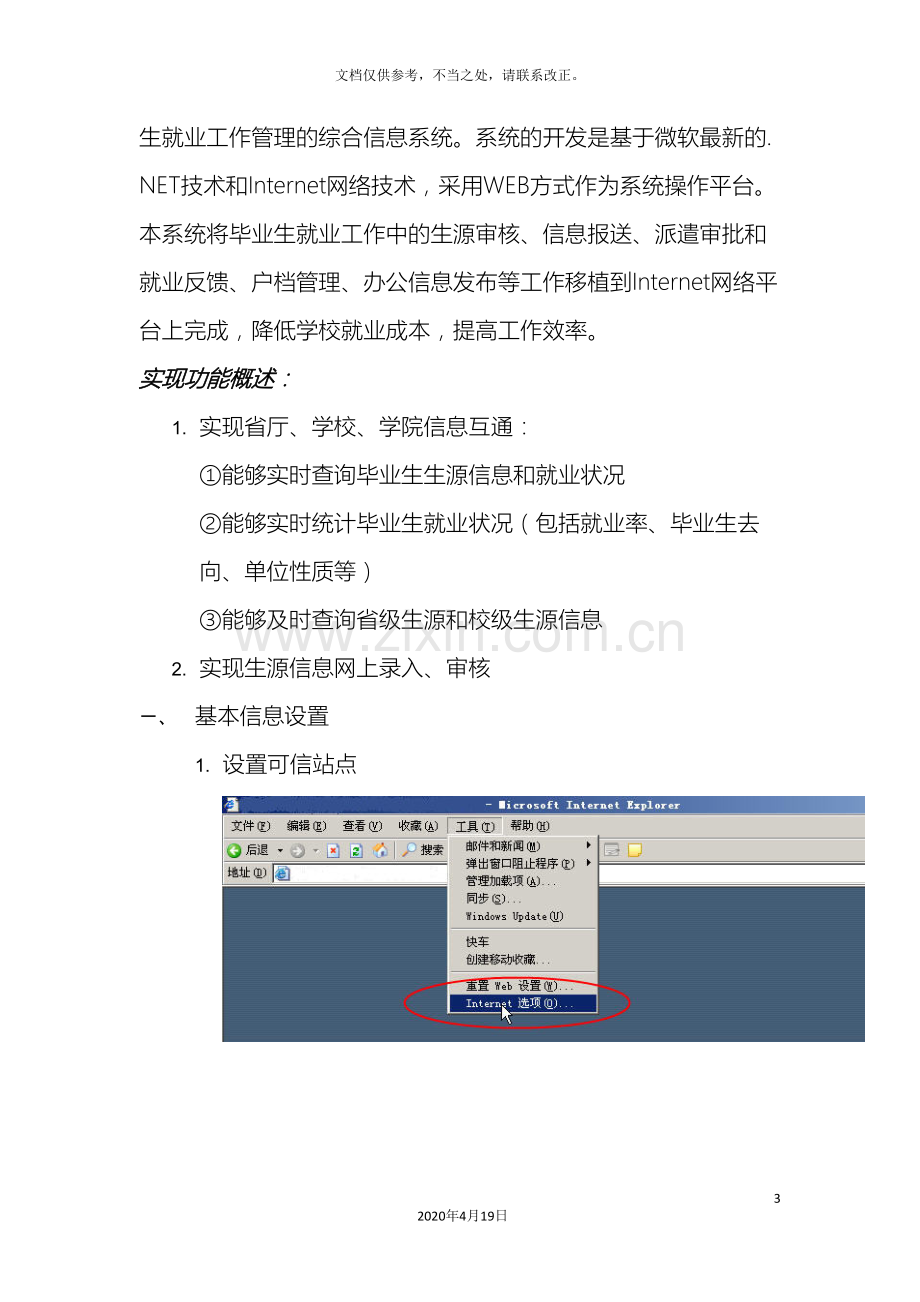 河南省大中专毕业生就业信息管理系统录入方法.doc_第3页