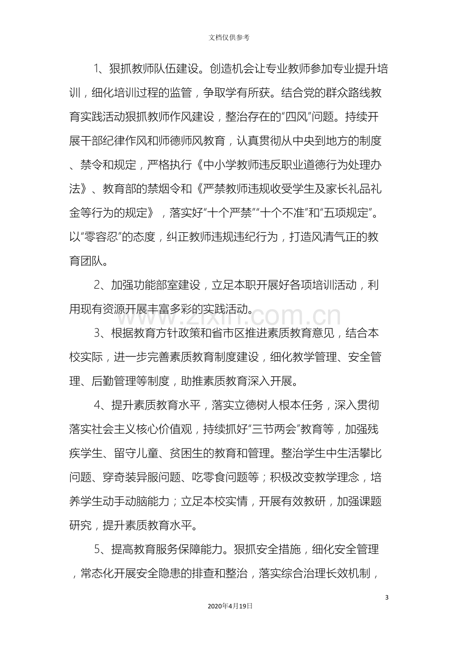 素质教育活动实施方案.doc_第3页