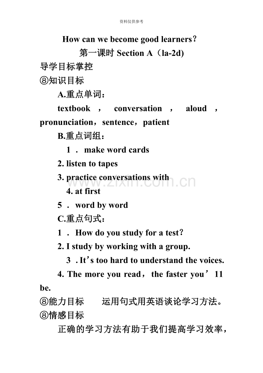 语Unit1Howcanwebecomegoodlearners全单元教案.doc_第2页