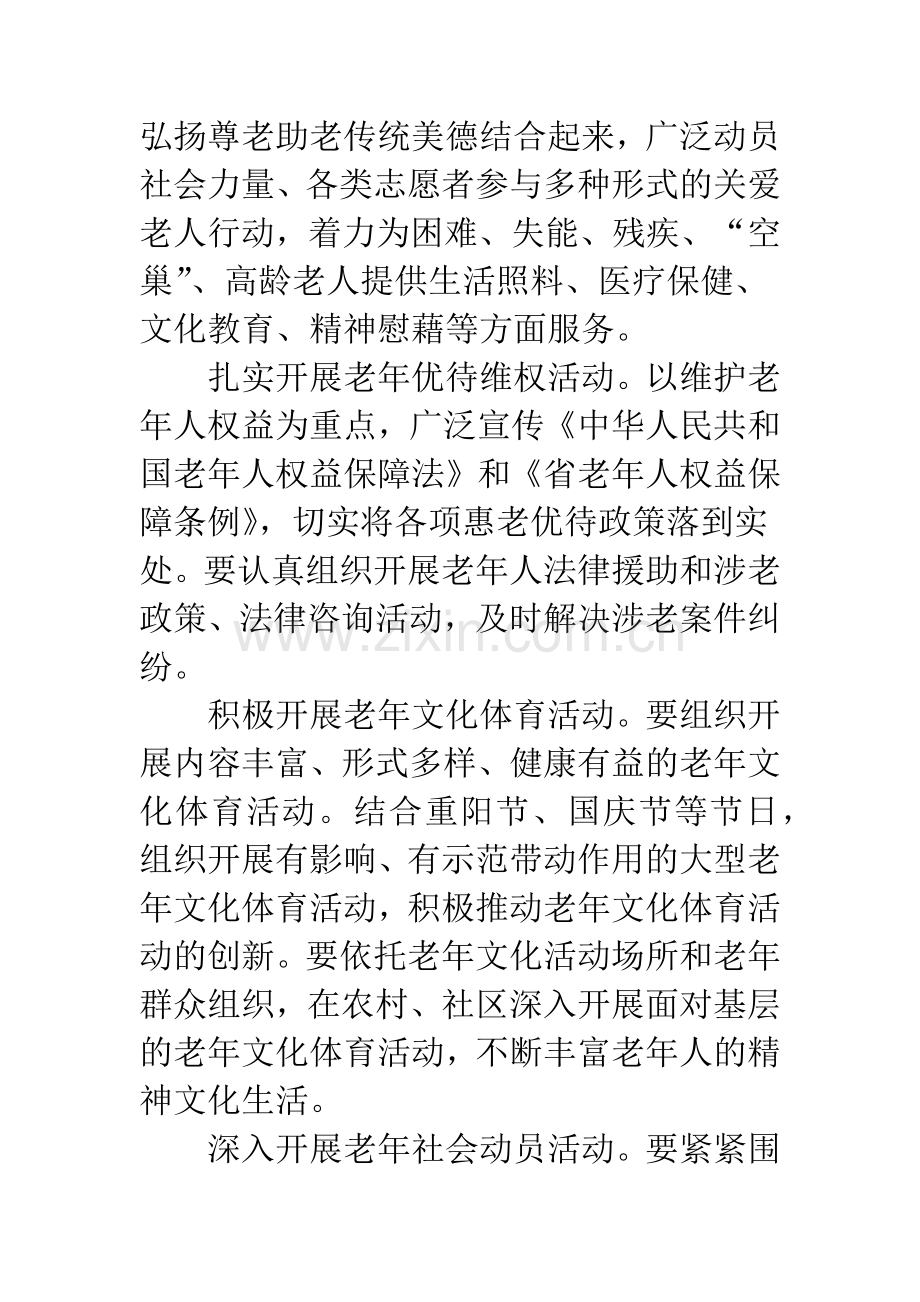 敬老月活动实施方案.docx_第3页