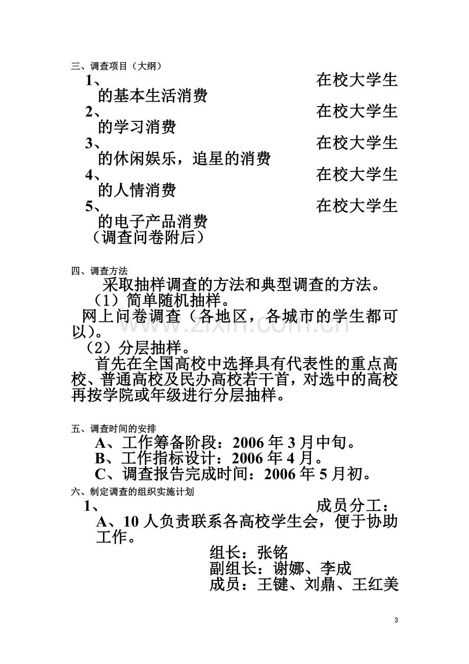 大学生消费调查方案设计.doc_第3页