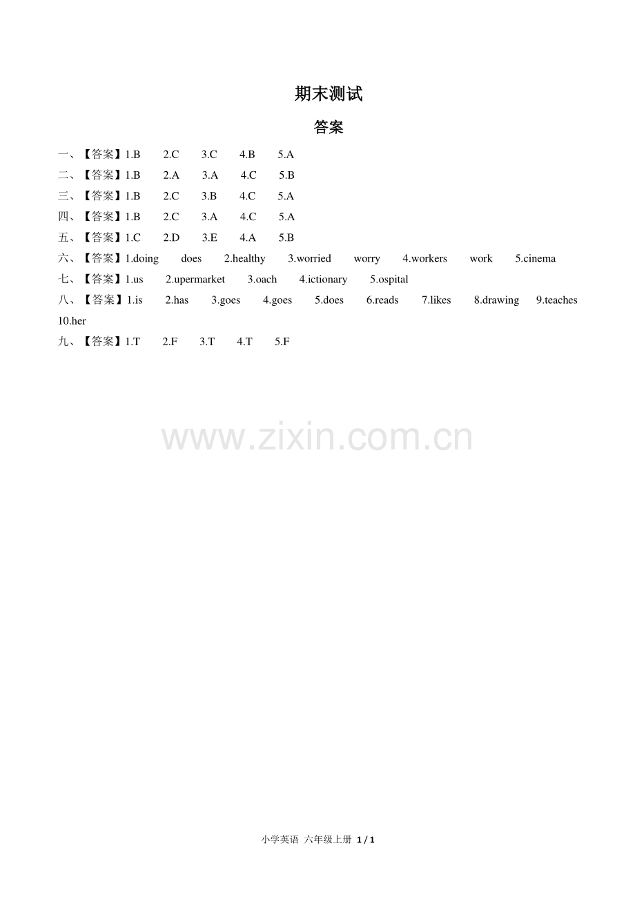 (人教PEP版)小学英语六上-期末测试04-答案.pdf_第1页