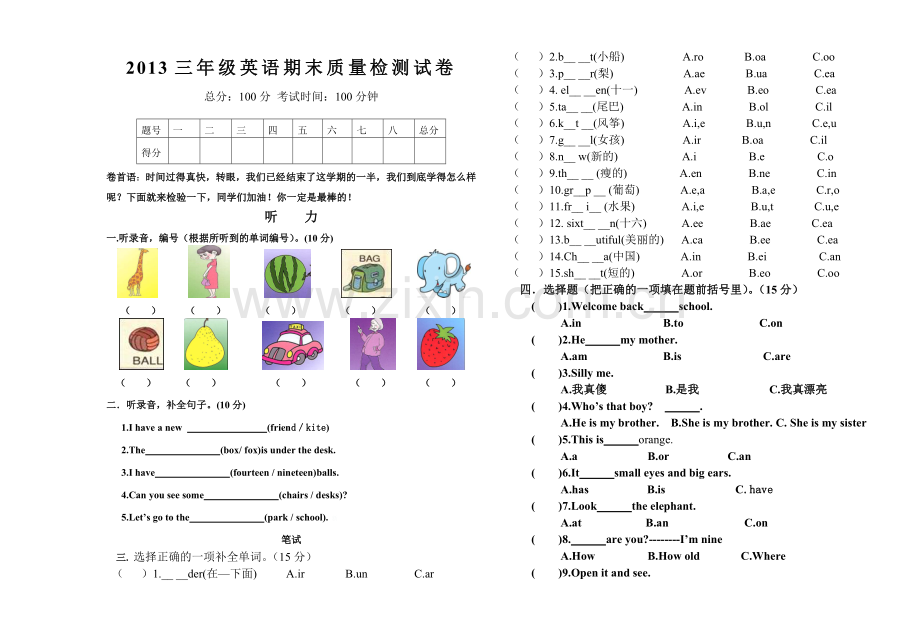 2013三年级英语期末质量检测试卷.doc_第1页