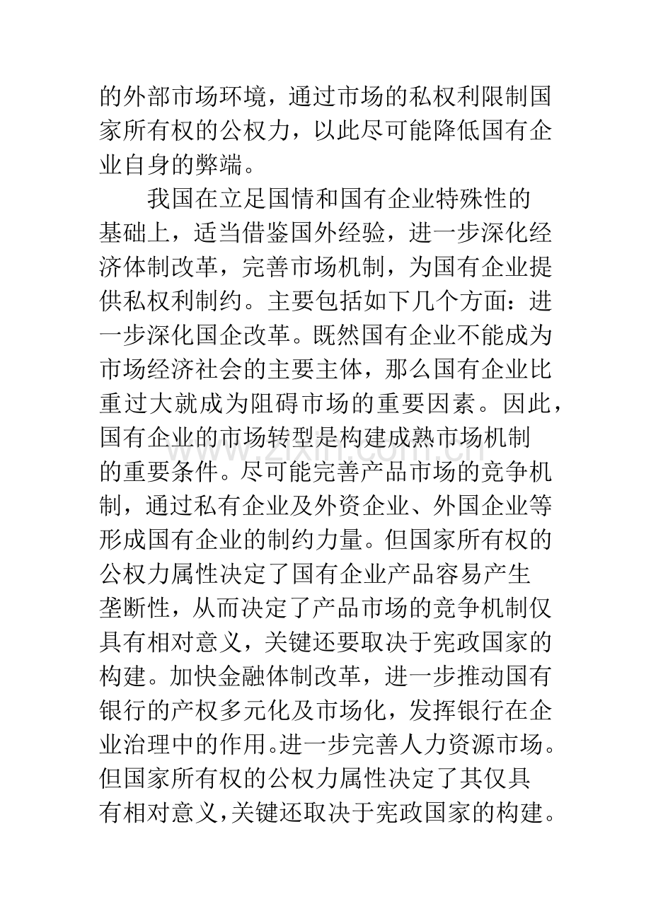 转型角度下国有企业治理法律.docx_第2页