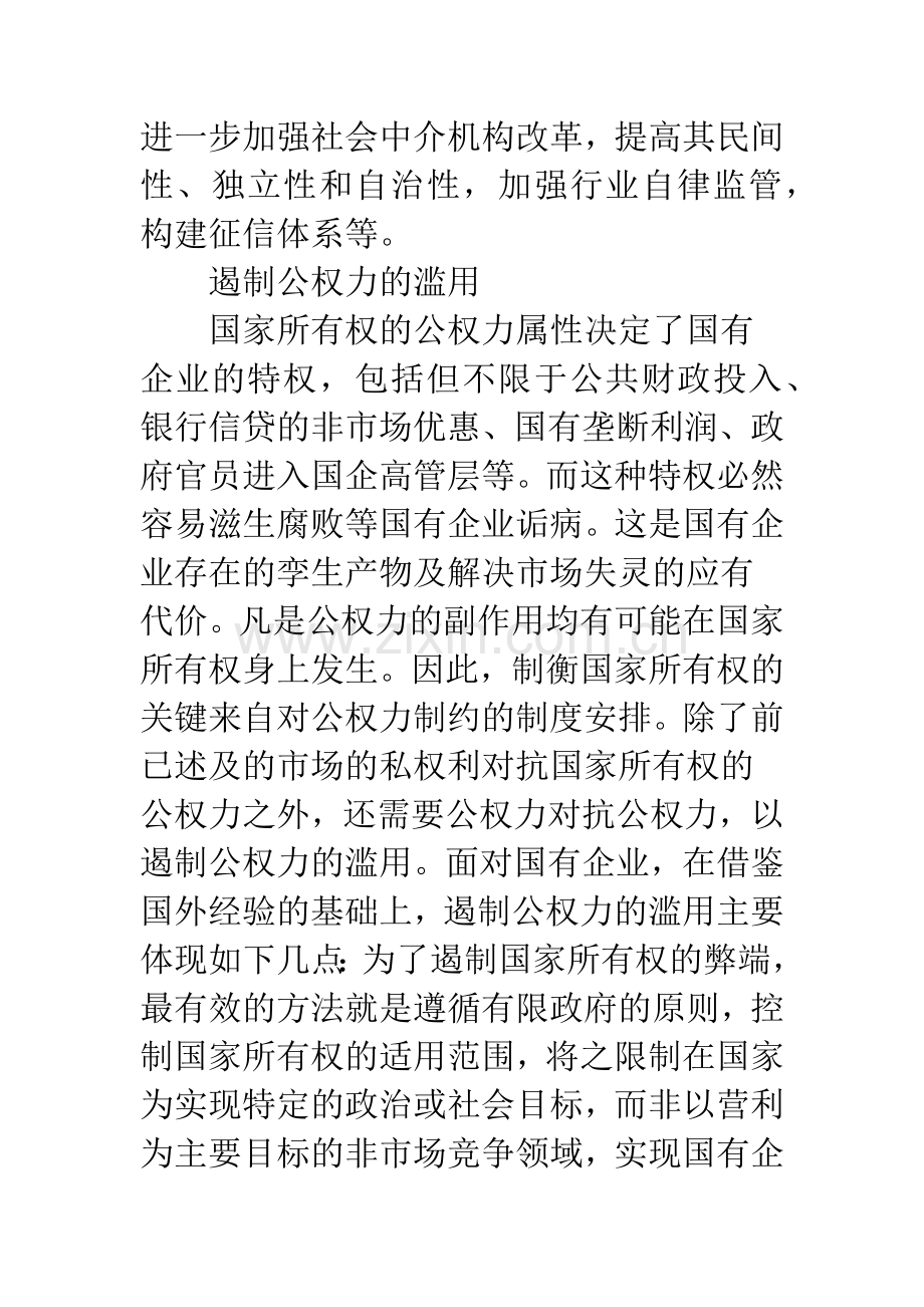 转型角度下国有企业治理法律.docx_第3页