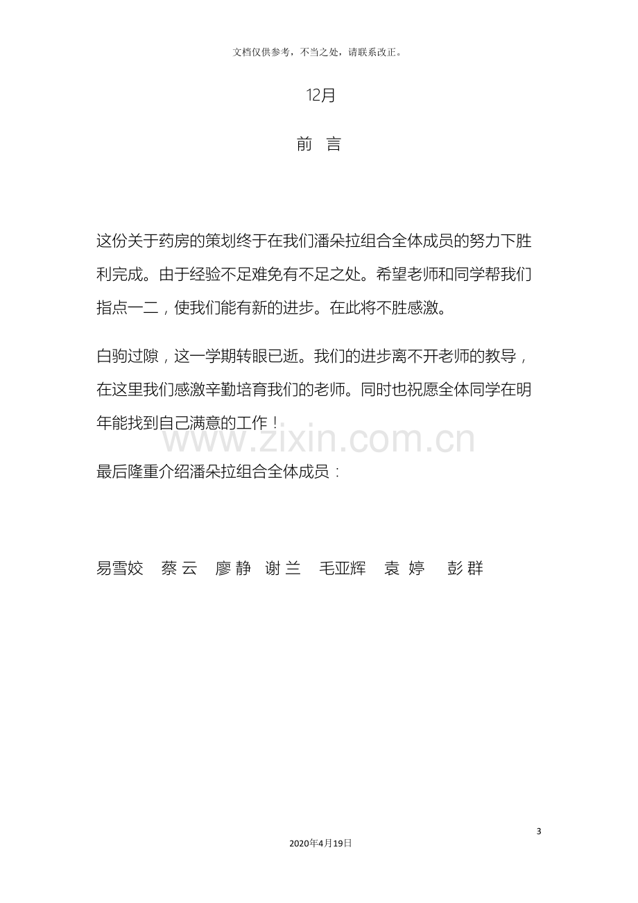 关于零售药店的策划方案.doc_第3页