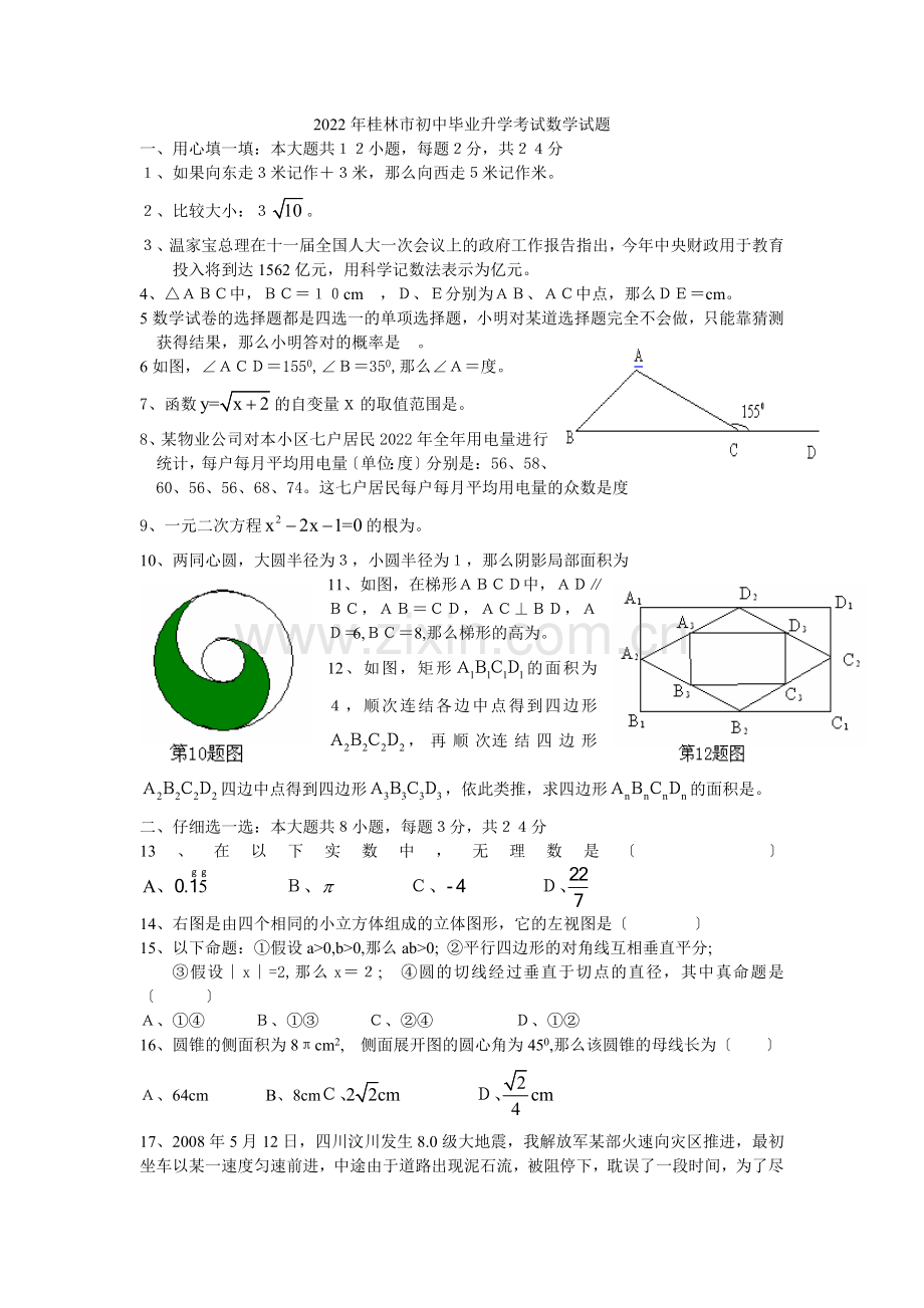 2022年桂林市初中毕业升学考试数学试题.docx_第1页