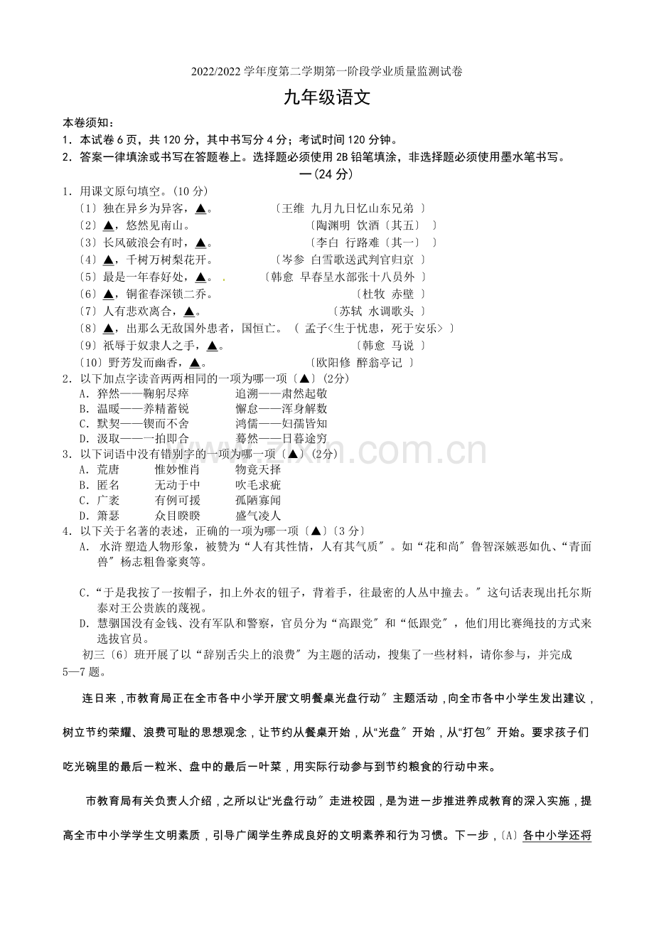 2022年南京白下区中考语文一模试卷(含答案).docx_第1页