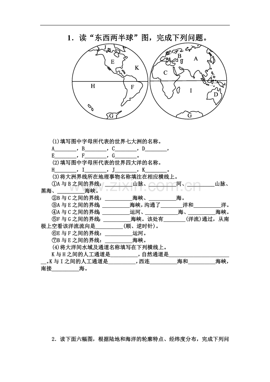 世界地理填图.docx_第2页