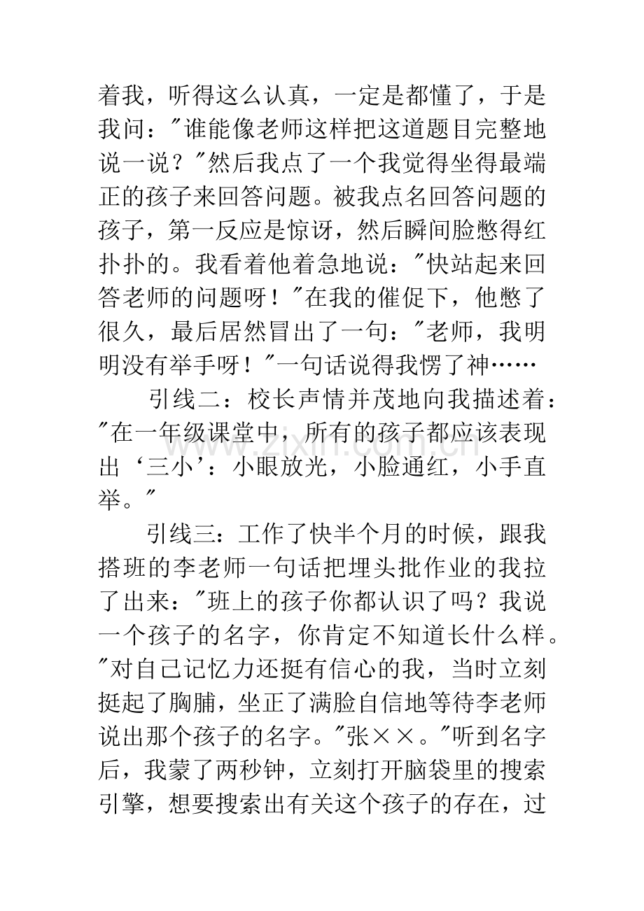 小学教师教育案例.docx_第2页