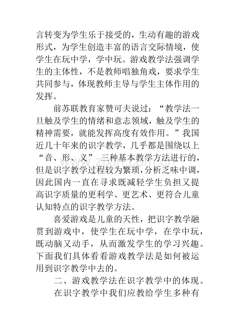 游戏教学在识字教学中的应用.docx_第2页