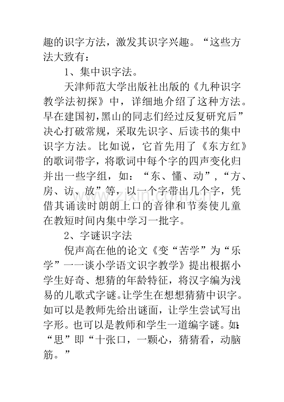 游戏教学在识字教学中的应用.docx_第3页