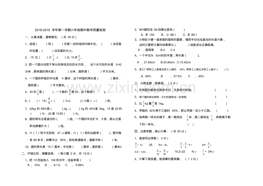 2018-2019学年北师大版六年级数学上学期期中考试卷.pdf_第1页