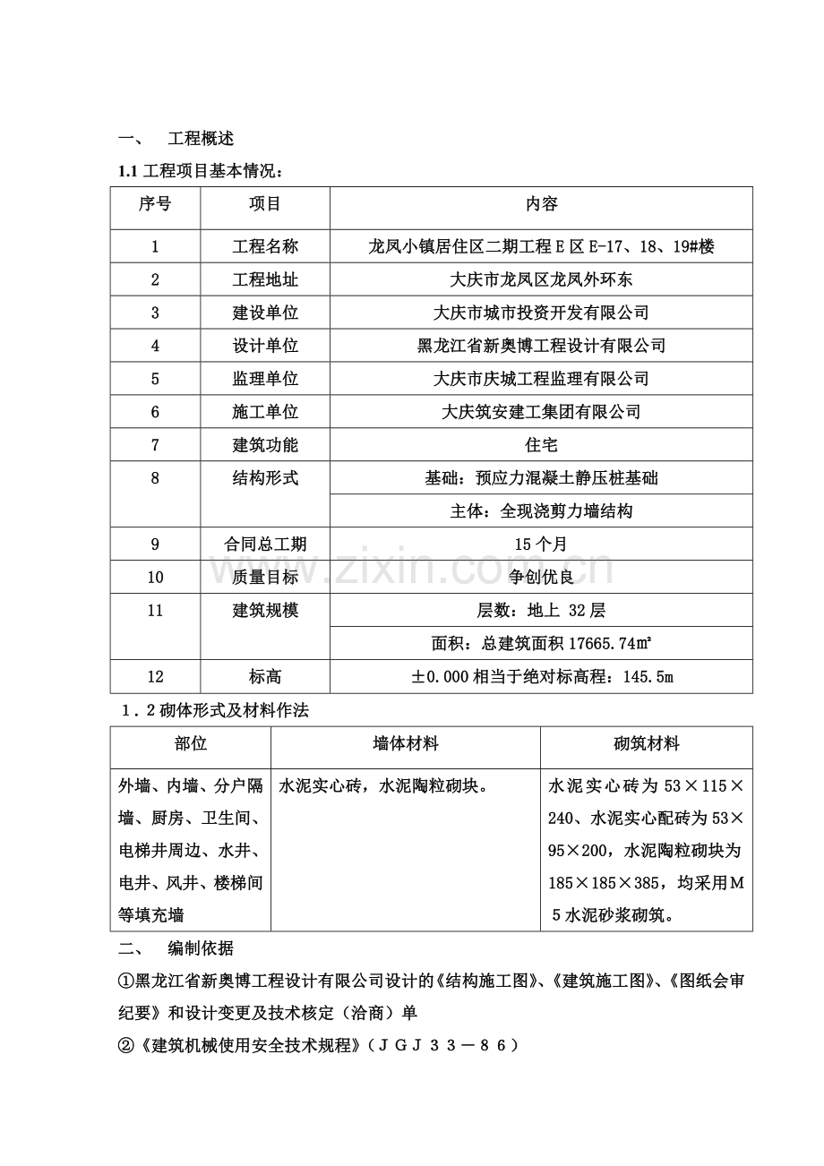 填充墙施工方案-(2).doc_第3页