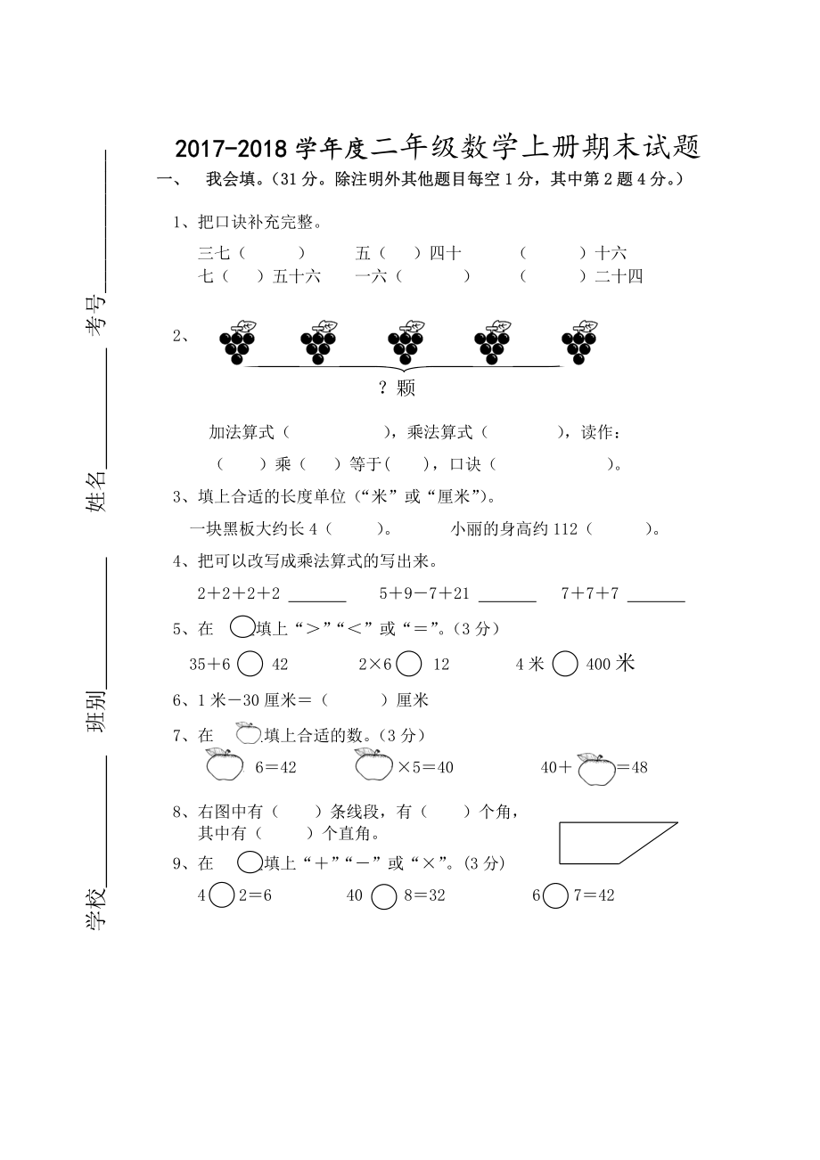 2022-2022学年度二年级数学上册期末试题.pdf_第1页