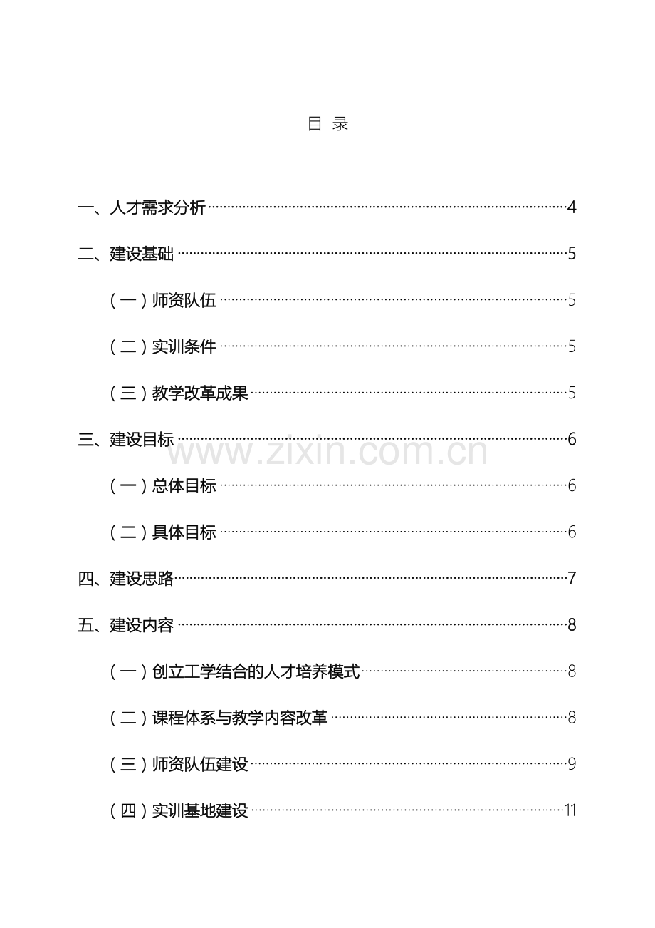 汽车维修专业建设方案范本.doc_第2页