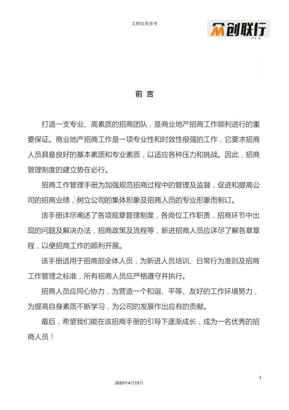 众创联行商业地产项目招商工作管理手册草案.doc_第3页