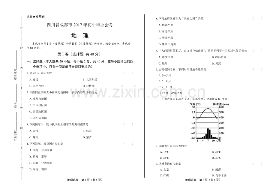 2017年四川省成都市中考地理试卷.pdf_第1页