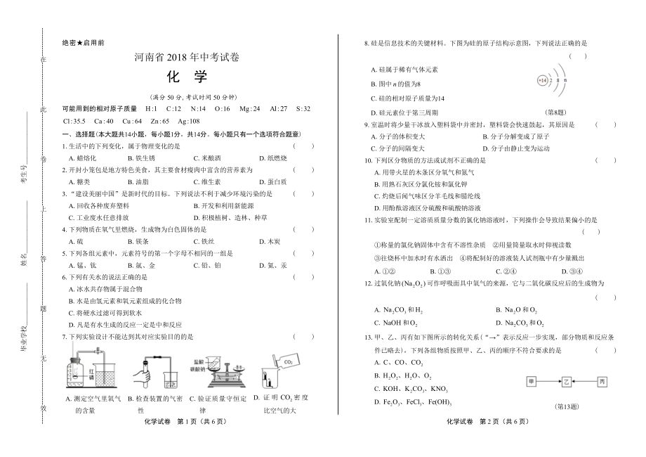 2018年河南省中考化学试卷.pdf_第1页