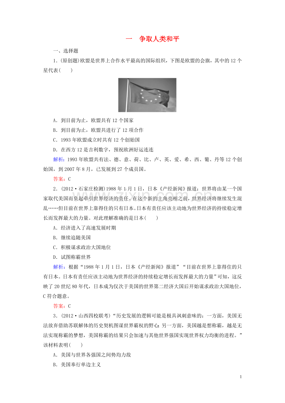 2019_2020学年高中历史专题6和平与发展一争取人类和平练习人民版选修3.doc_第1页