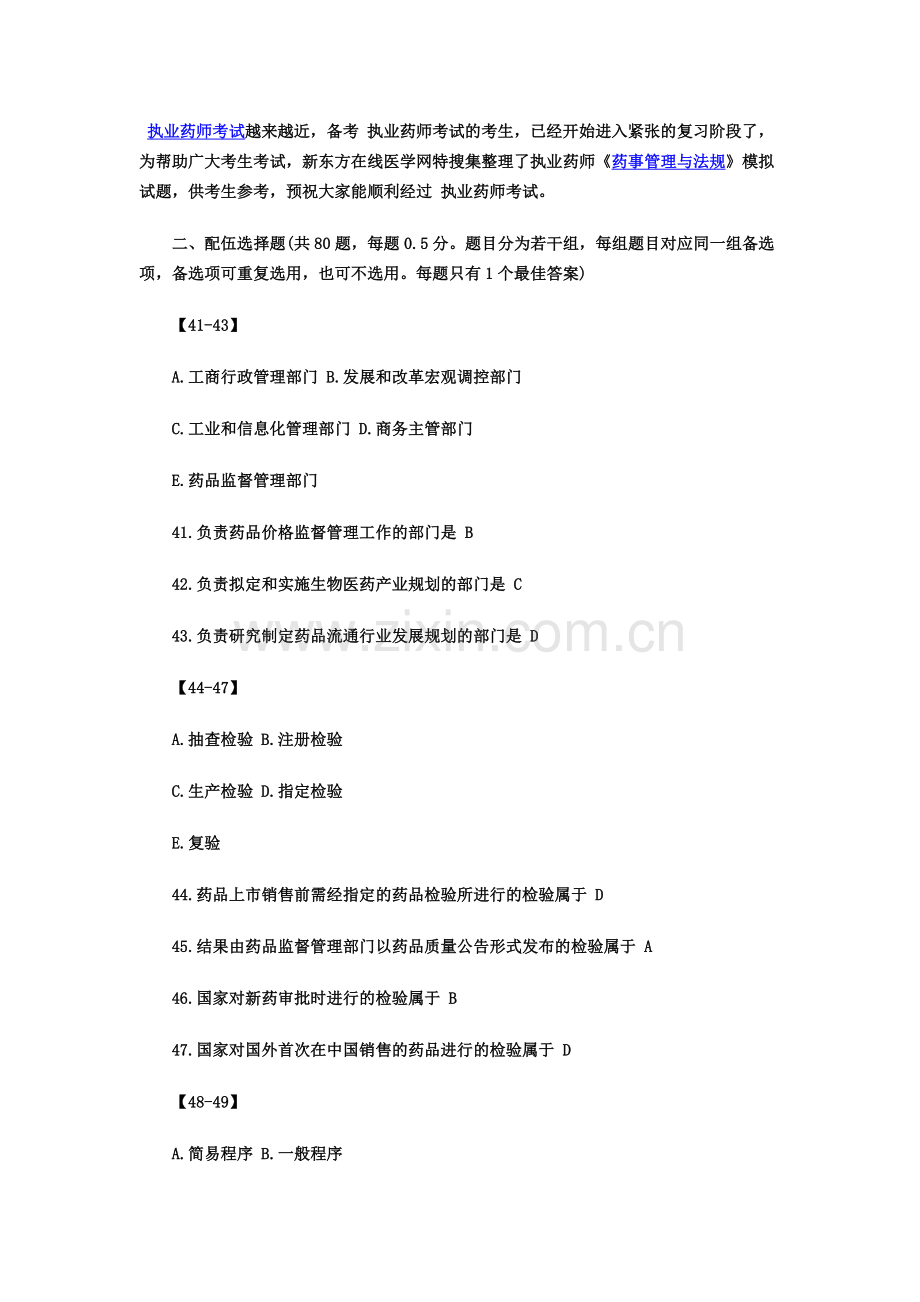 执业药师药事管理与法规模拟试题第七卷新编.docx_第2页