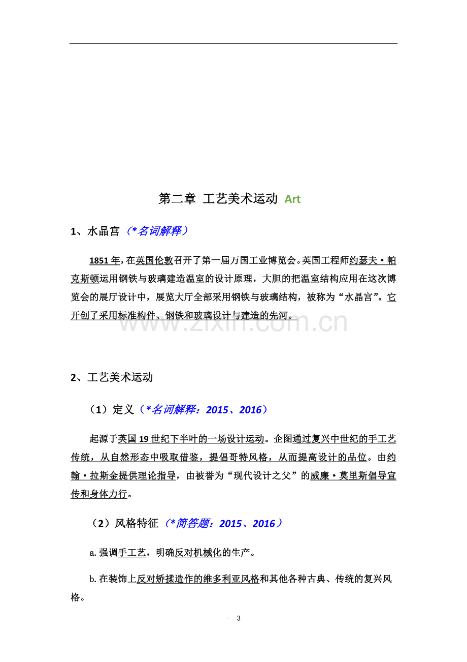 世界现代设计史(考研重点笔记整理).docx_第3页