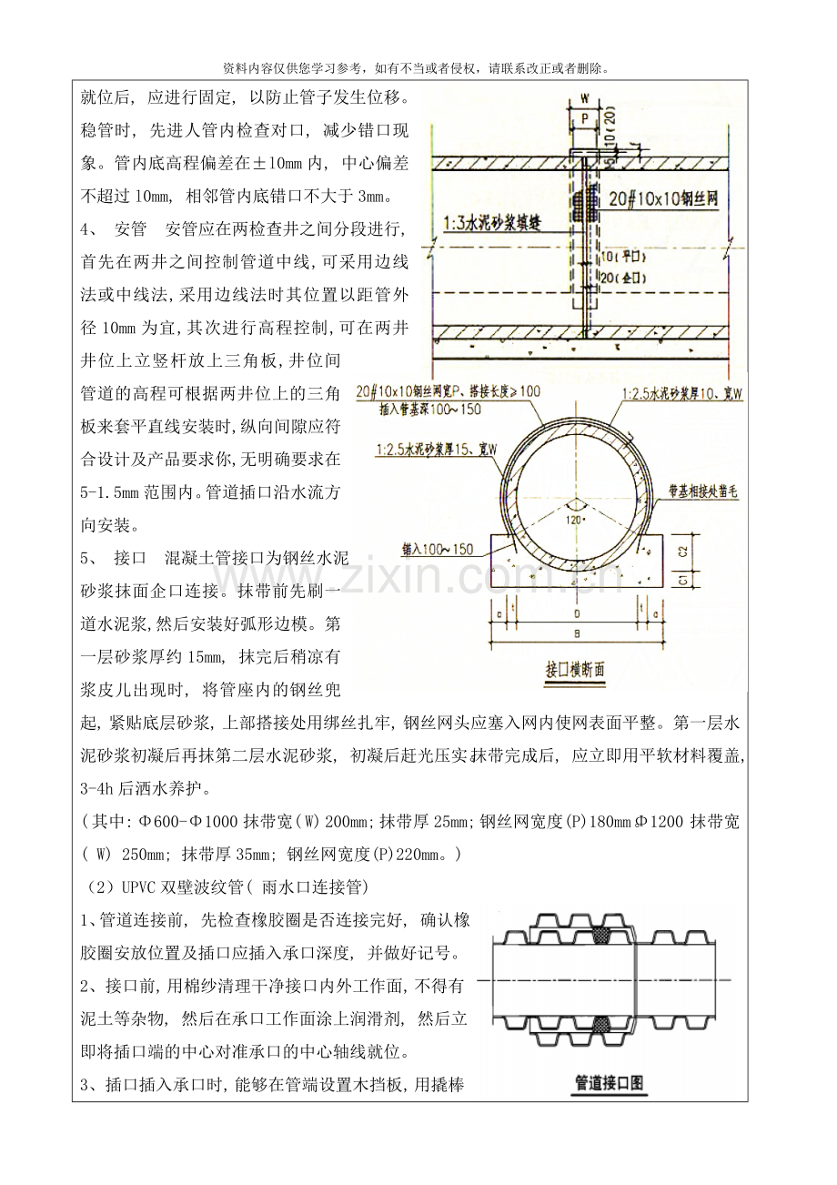 纬六雨水管技术交底样本.doc_第3页