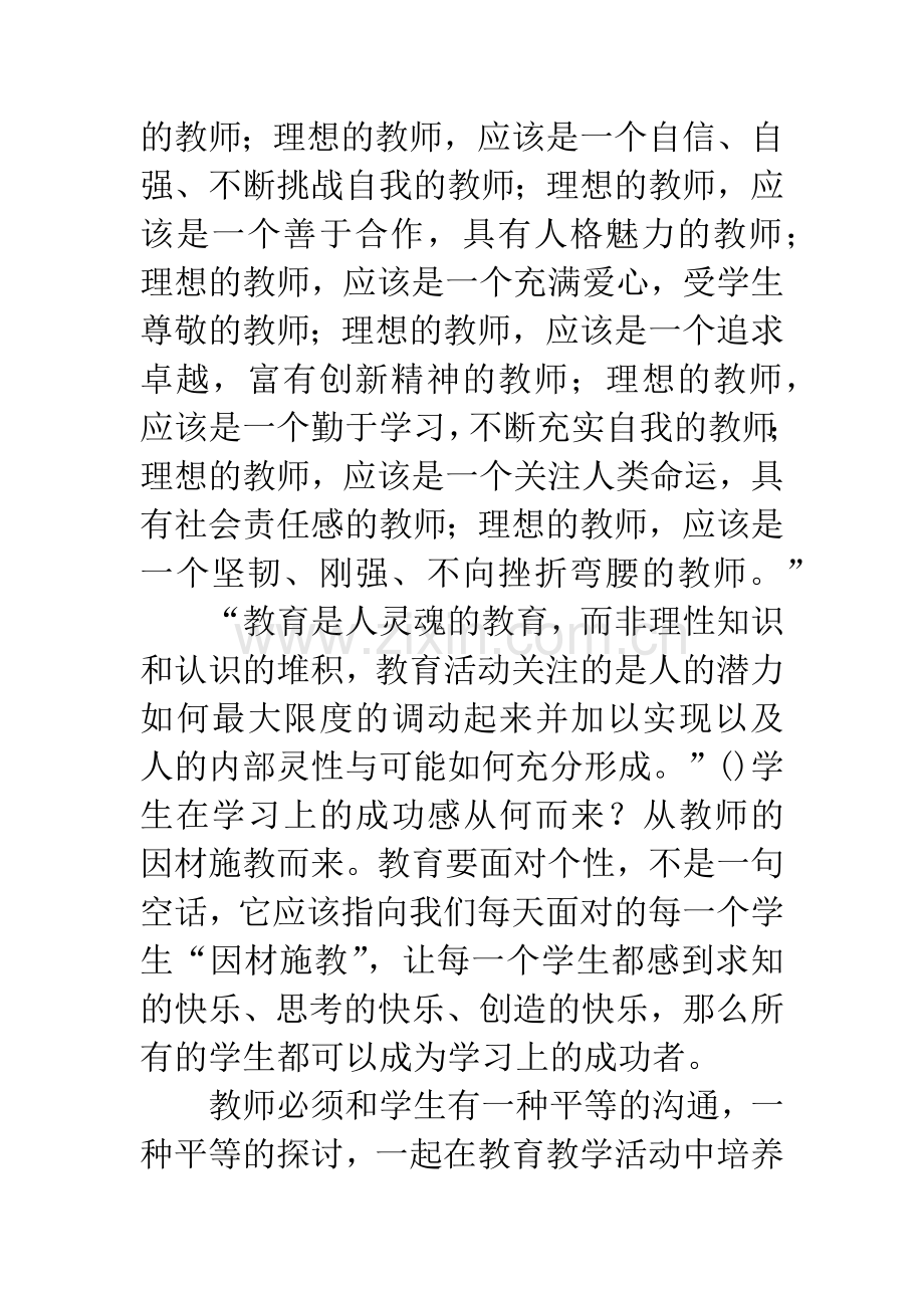 朱永新教育文集读后感.docx_第2页