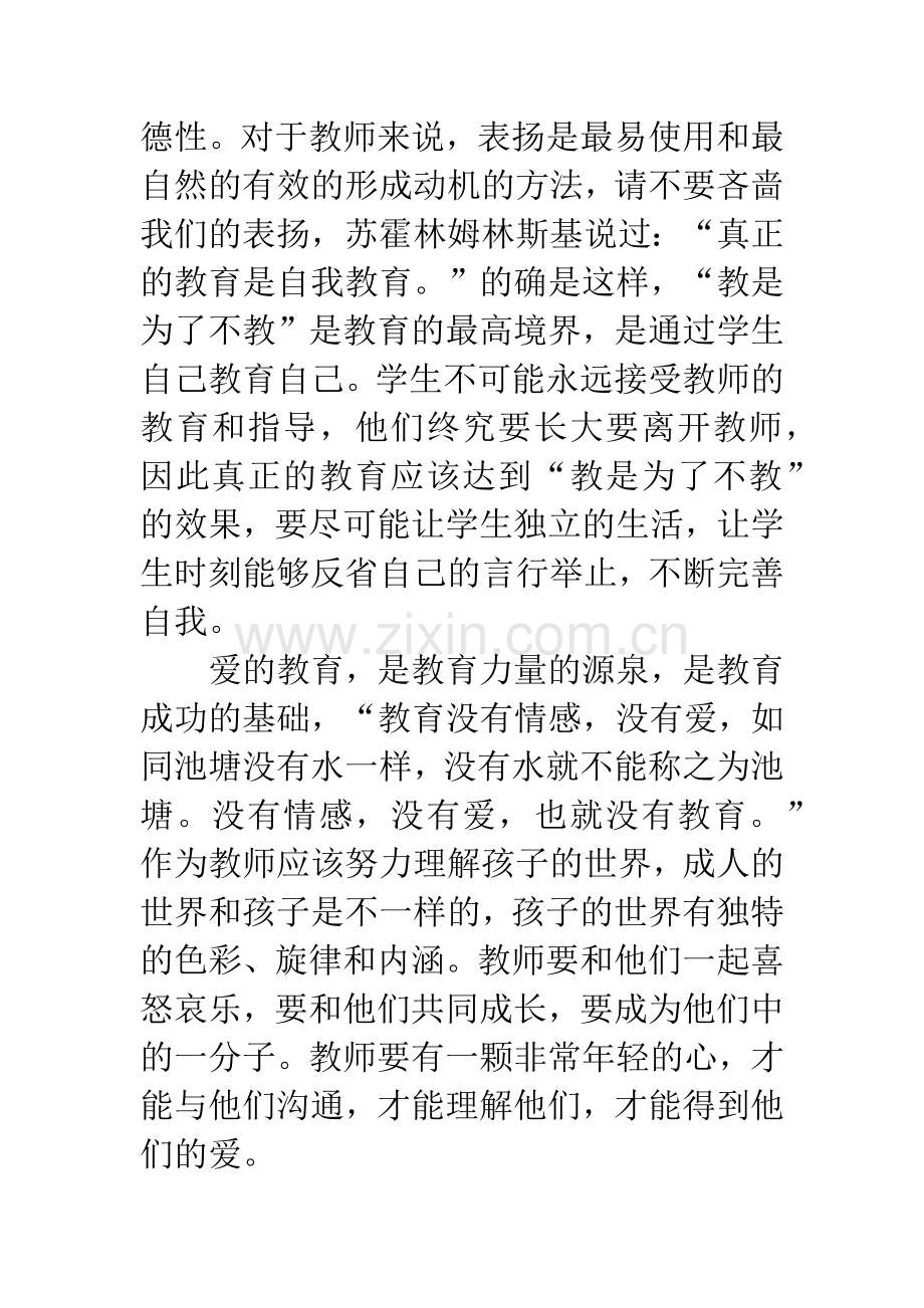 朱永新教育文集读后感.docx_第3页