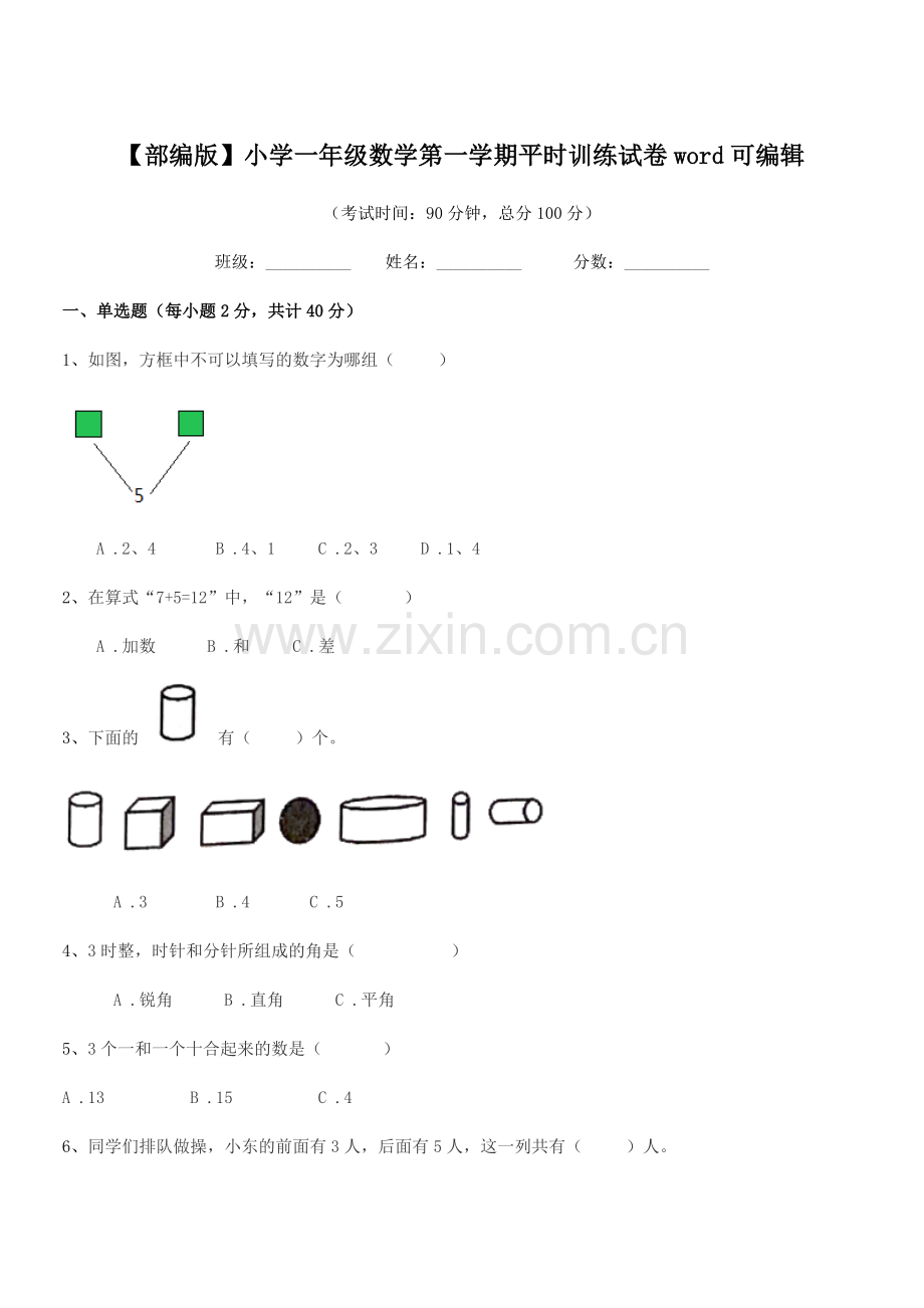 2023年度【部编版】小学一年级数学第一学期平时训练试卷word.docx_第1页