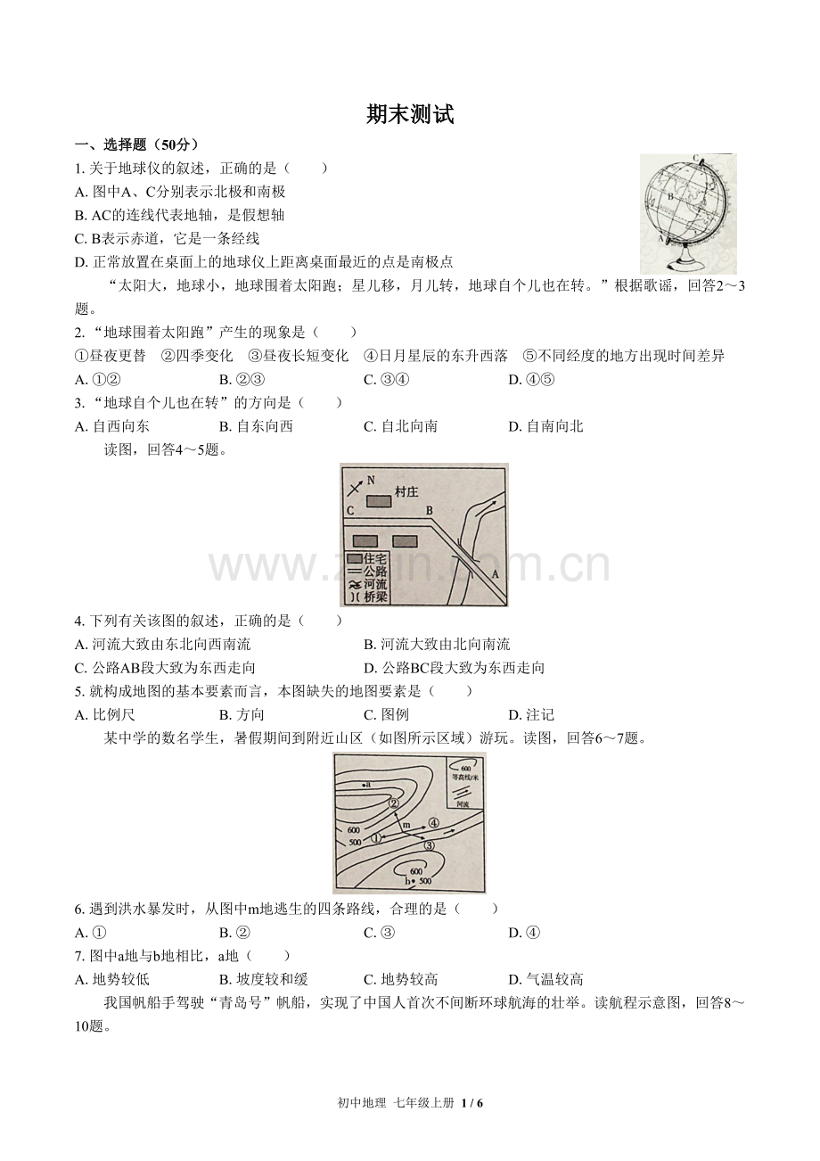 (人教版)初中地理七上-期末测试03.docx_第1页