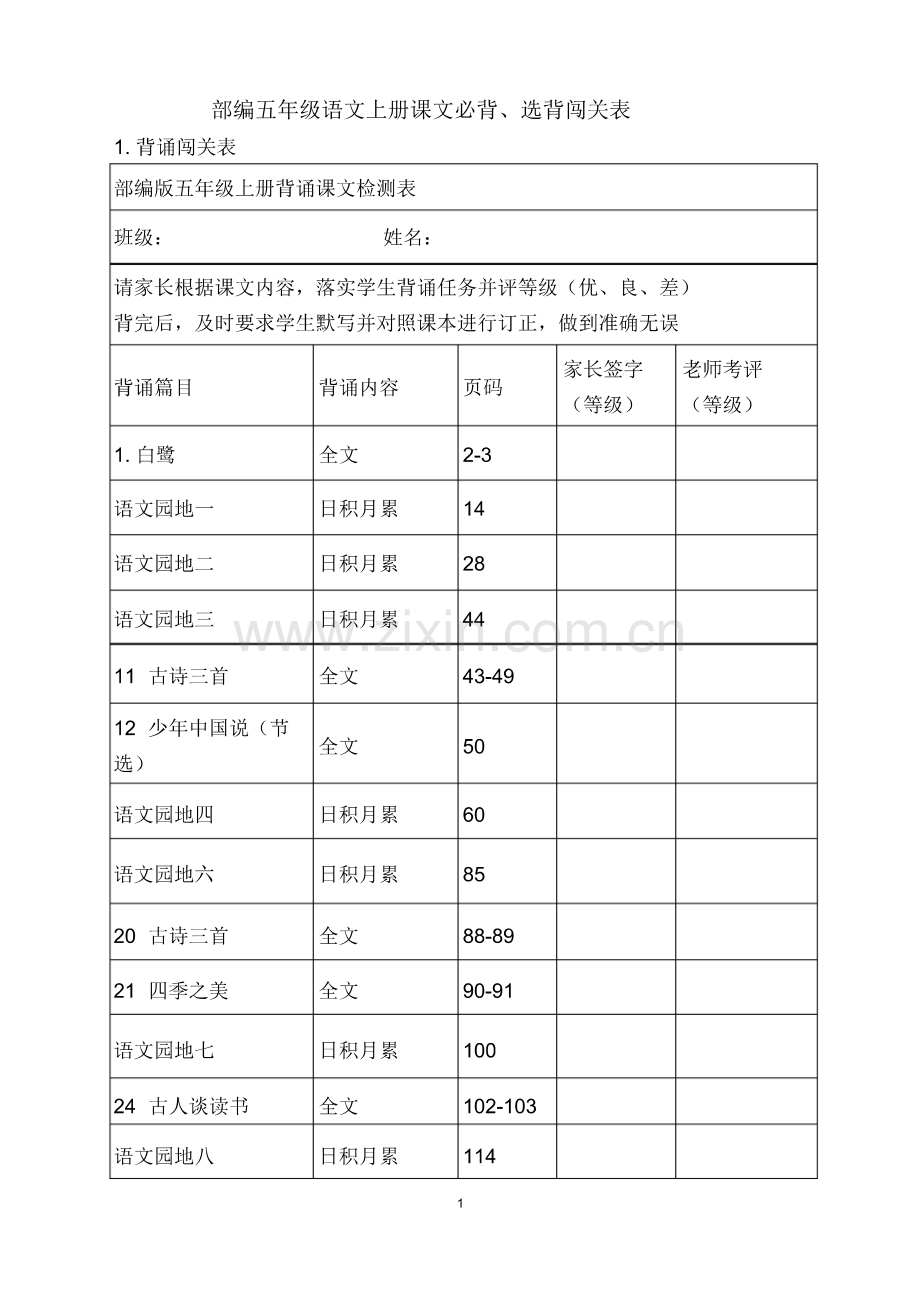 部编五年级语文上册课文必背.pdf_第1页