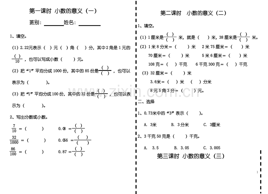 新北师大版数学四年级下册第一单元小数的意义和加减法.pdf_第1页