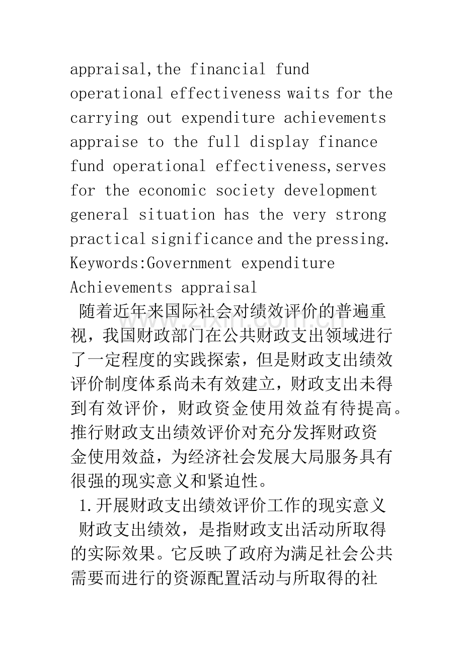 浅谈政府财政支出绩效评价.docx_第2页