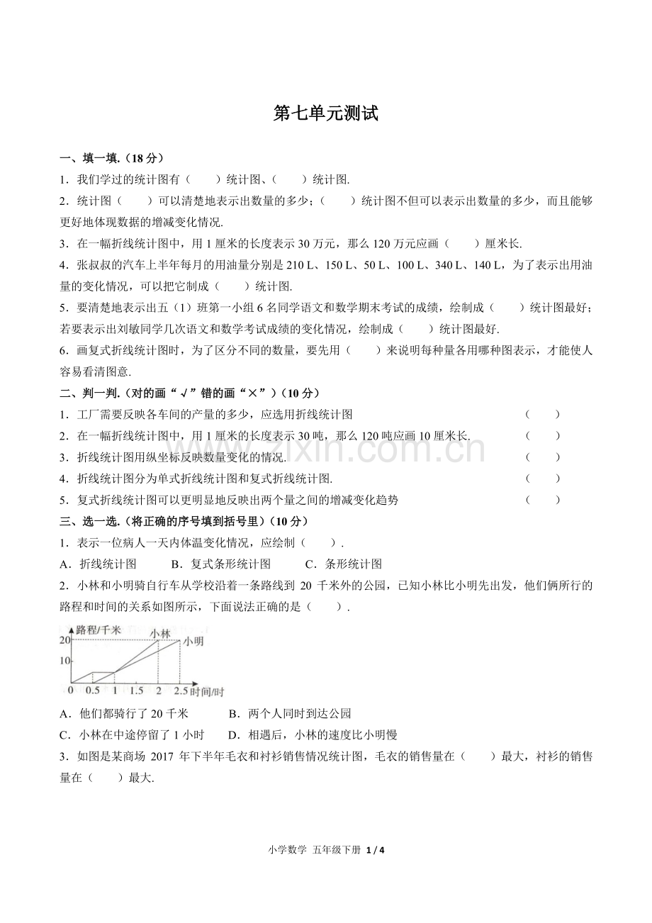 (人教版)小学数学五下-第七单元测试03.pdf_第1页