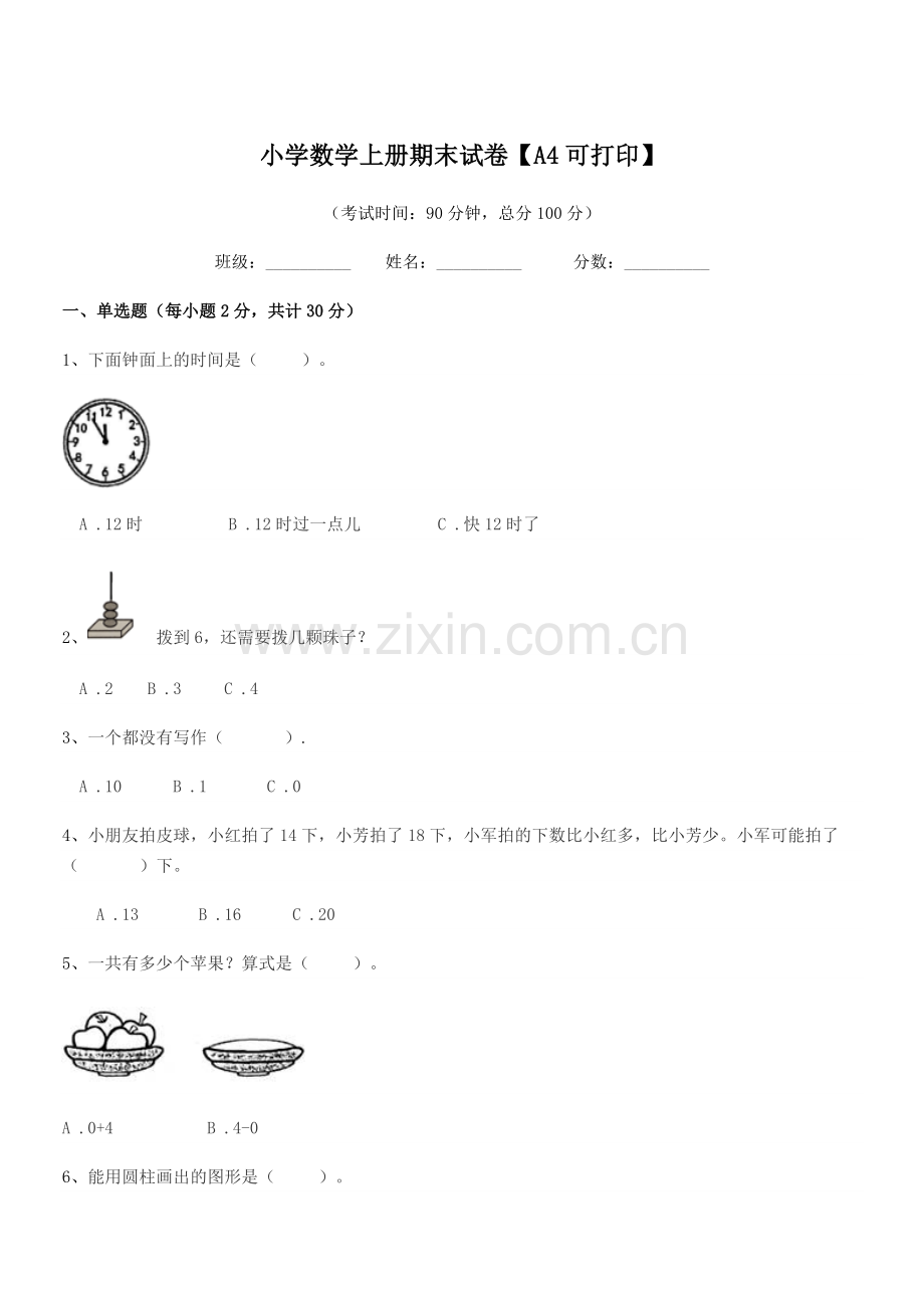 2019年浙教版(一年级)小学数学上册期末试卷.docx_第1页