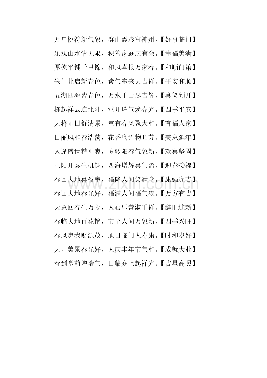 春节的七字对联大全.docx_第2页