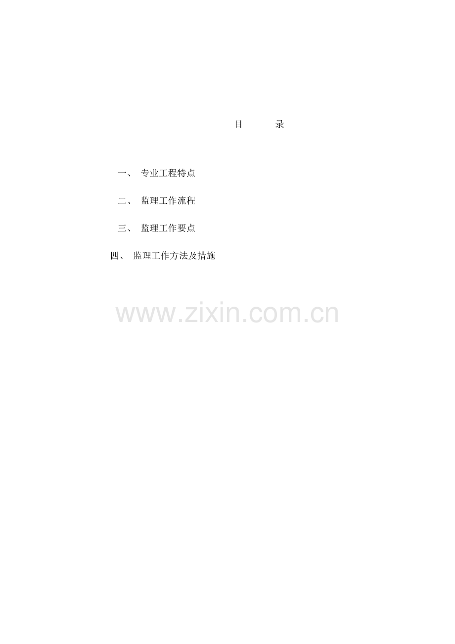 雨污排水监理细则样本.docx_第2页