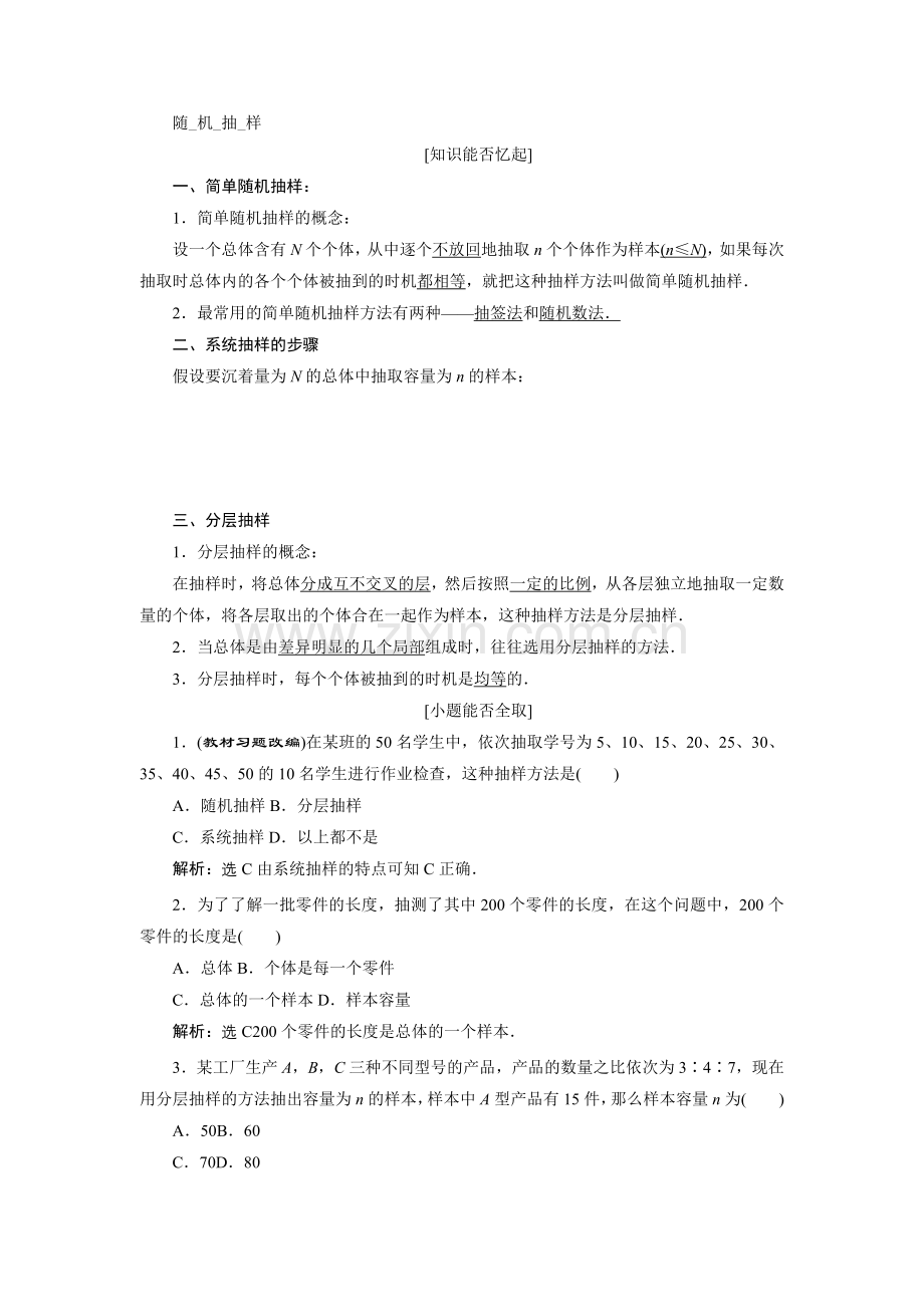 2022届高考数学总复习教学案随机抽样.docx_第1页