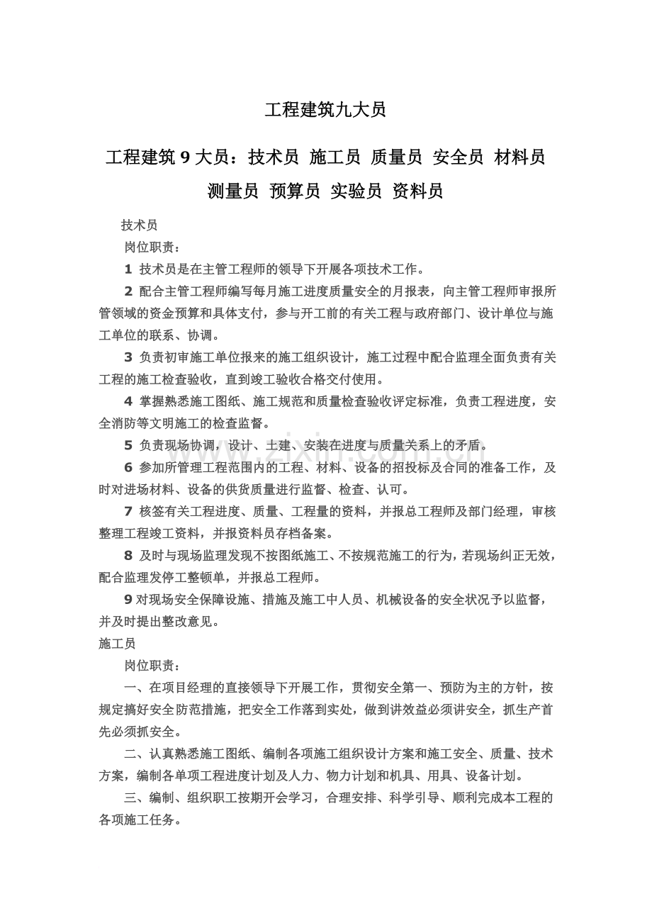 工程建筑九大员.docx_第2页