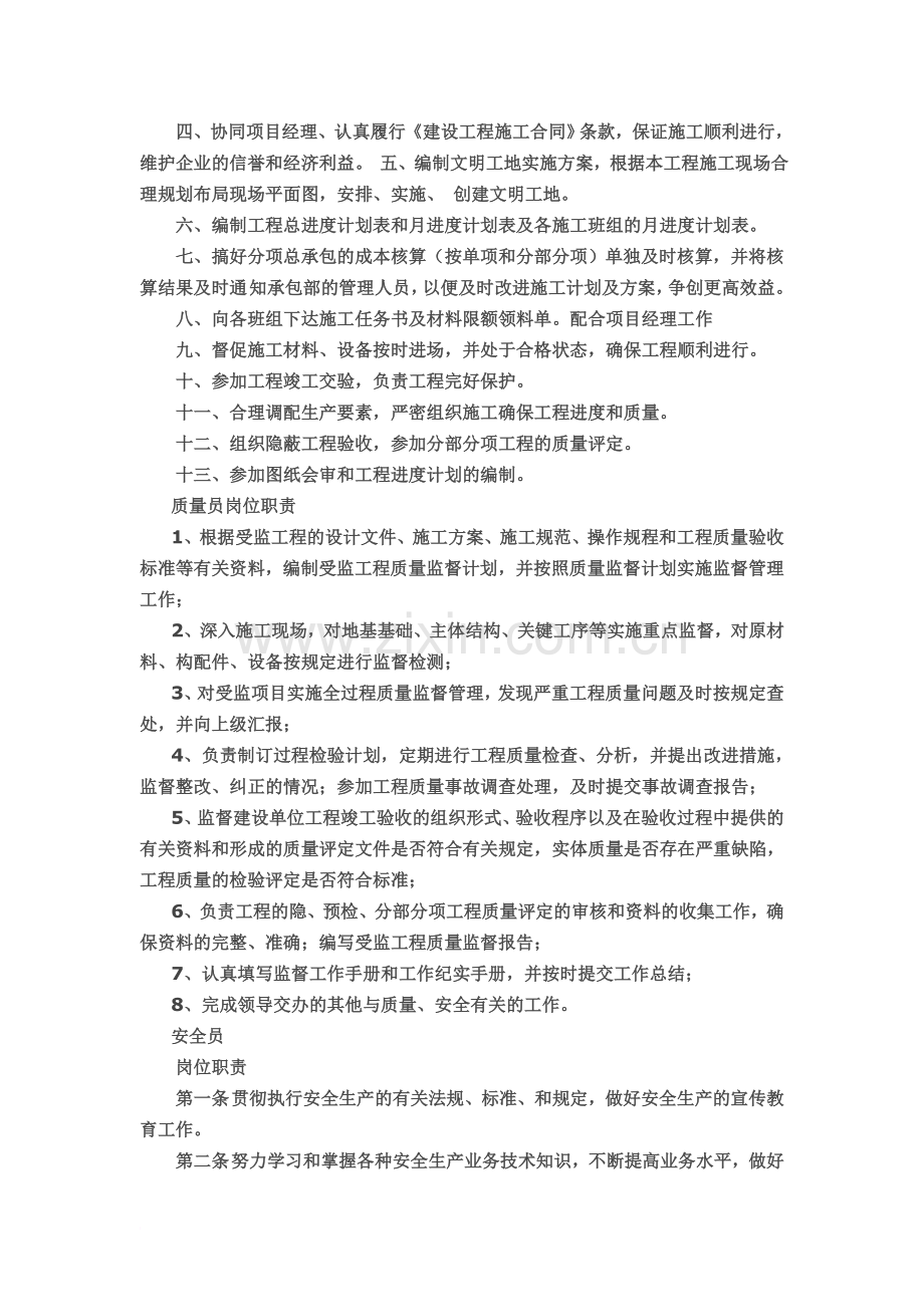 工程建筑九大员.docx_第3页